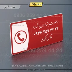پلاک مولتی در صورت بسته بودن تماس بگیرید - Image 24